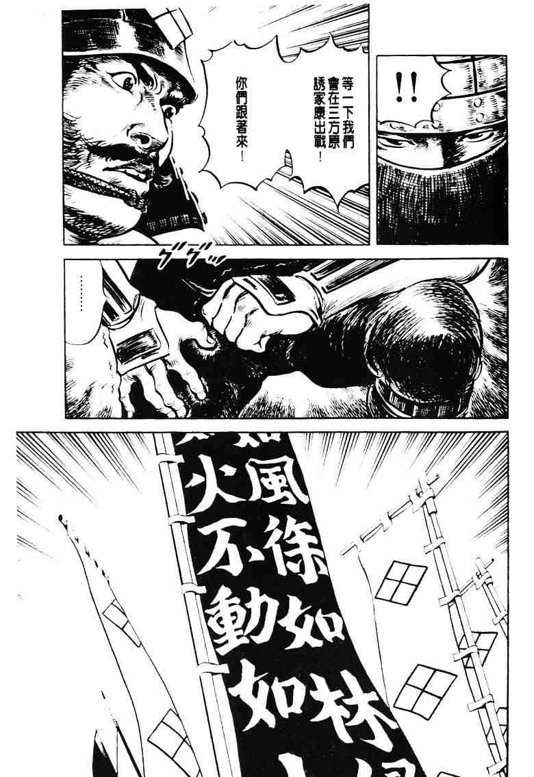 《百足战旗》漫画 03卷