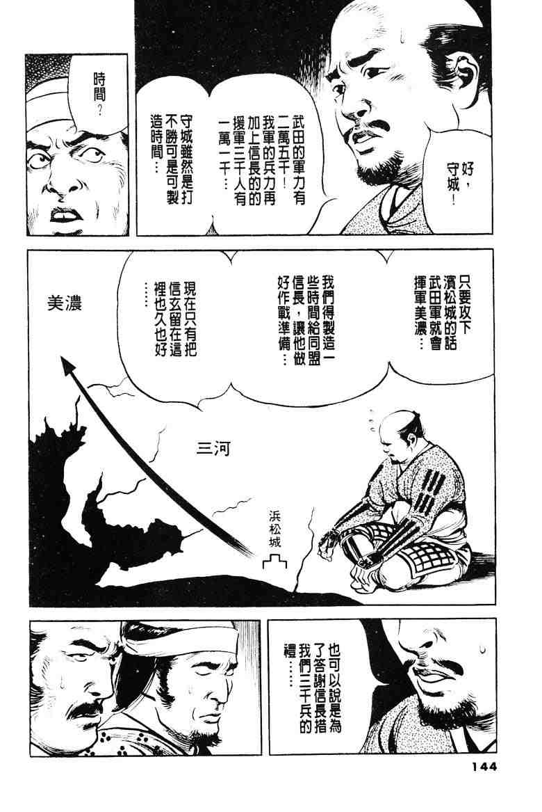 《百足战旗》漫画 03卷