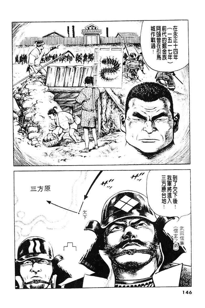 《百足战旗》漫画 03卷