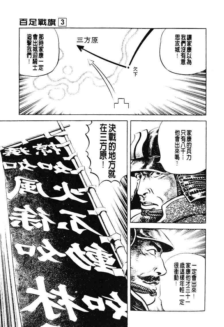 《百足战旗》漫画 03卷