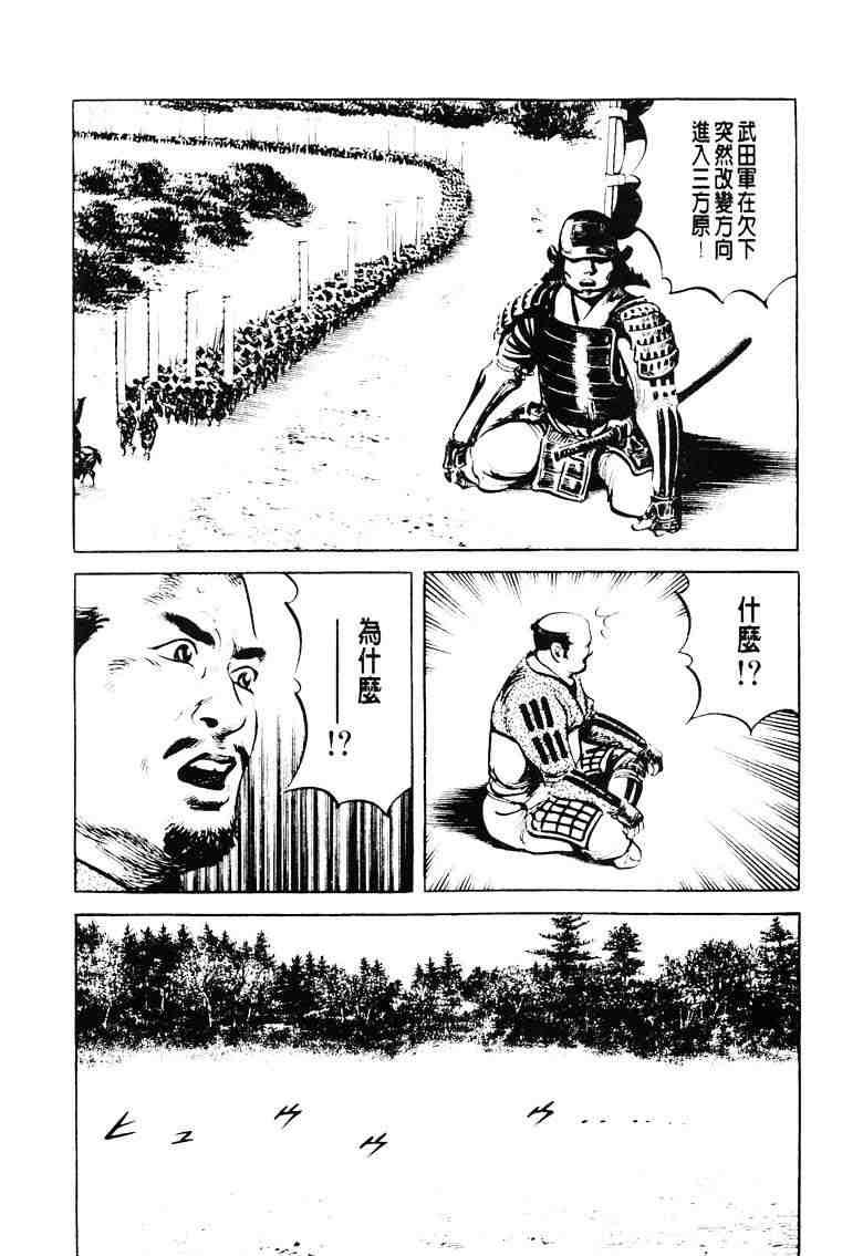 《百足战旗》漫画 03卷