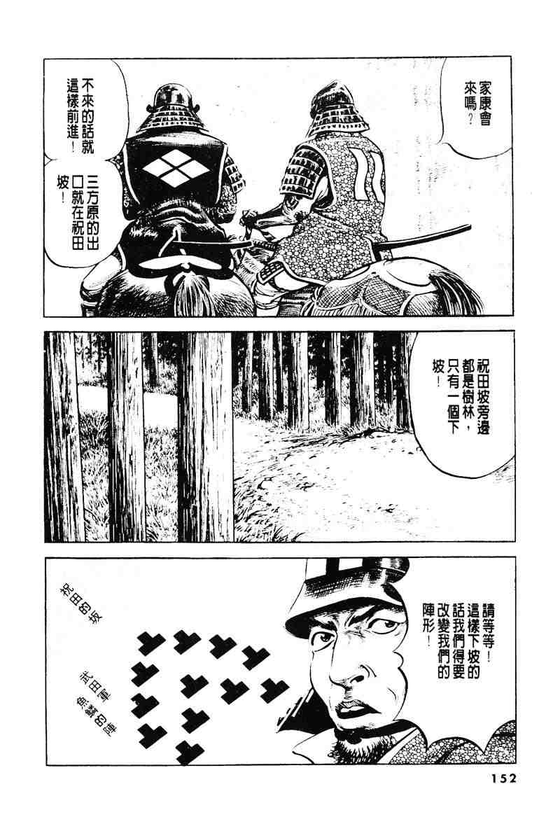 《百足战旗》漫画 03卷