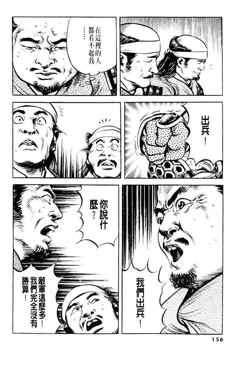 《百足战旗》漫画 03卷