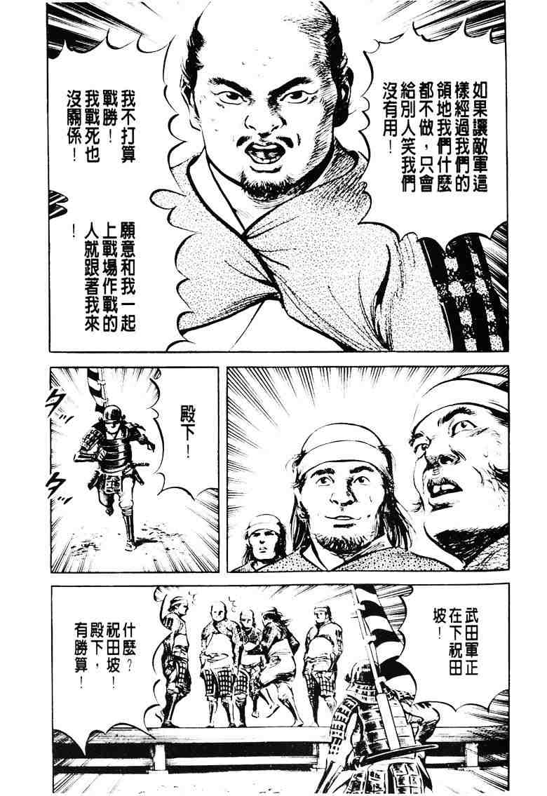 《百足战旗》漫画 03卷