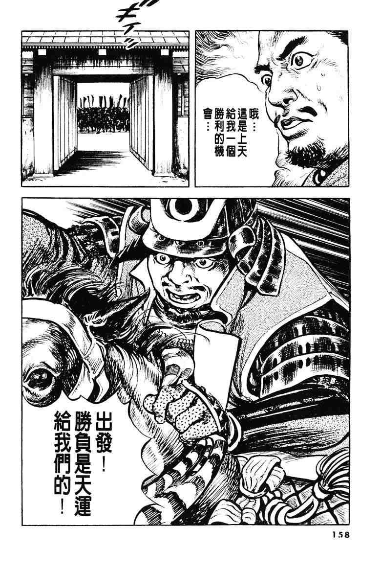 《百足战旗》漫画 03卷