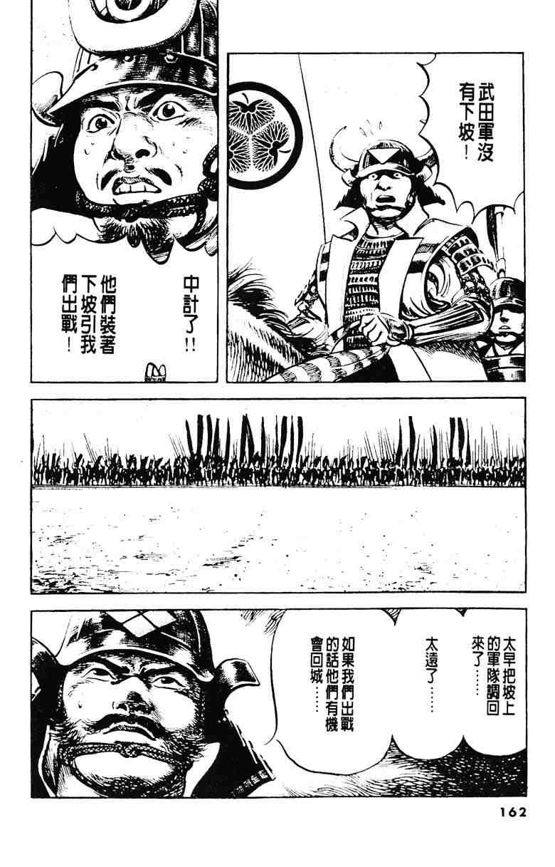 《百足战旗》漫画 03卷