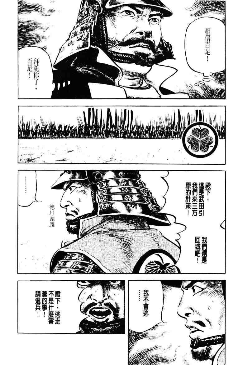 《百足战旗》漫画 03卷