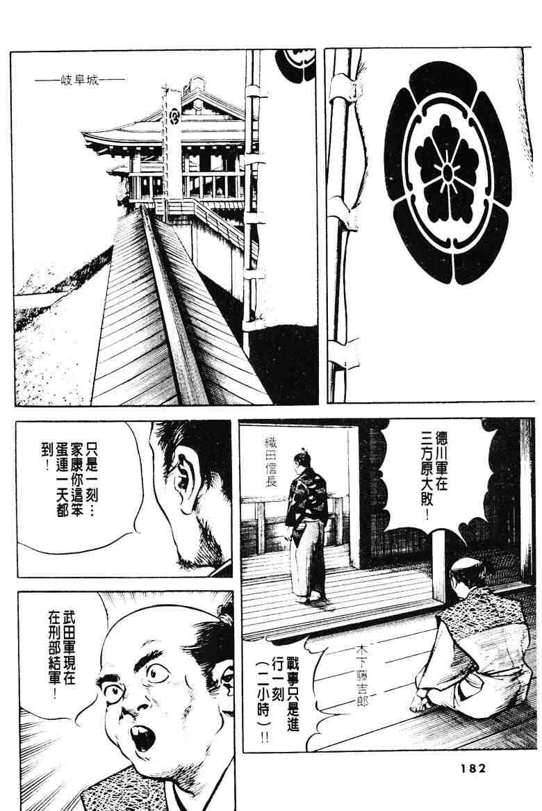 《百足战旗》漫画 03卷