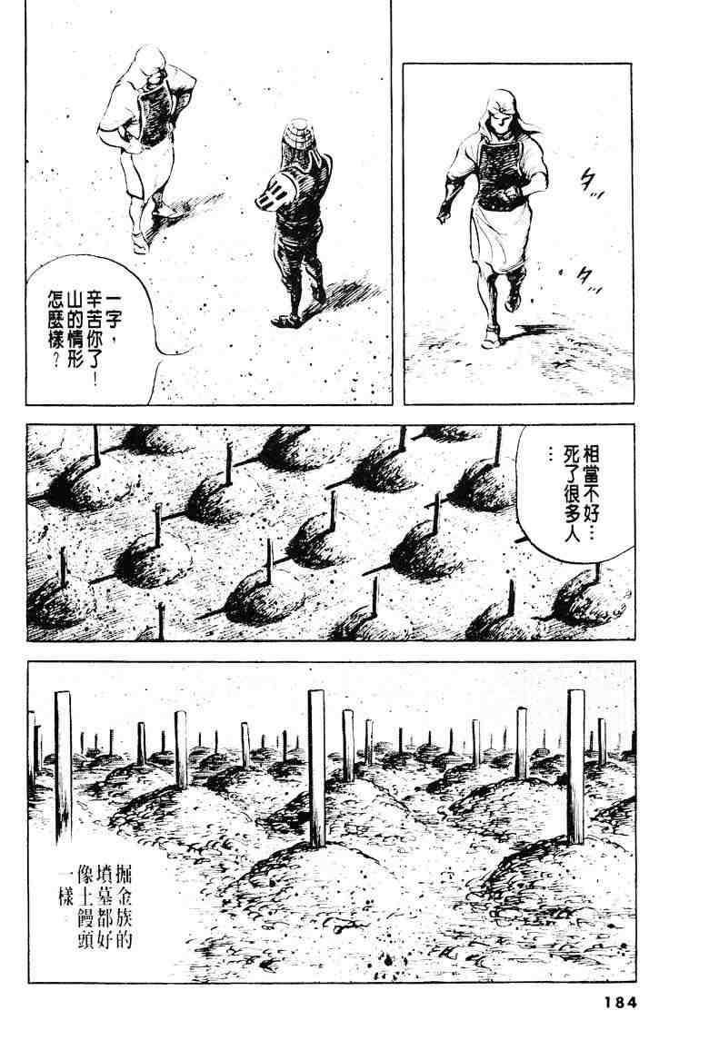 《百足战旗》漫画 03卷