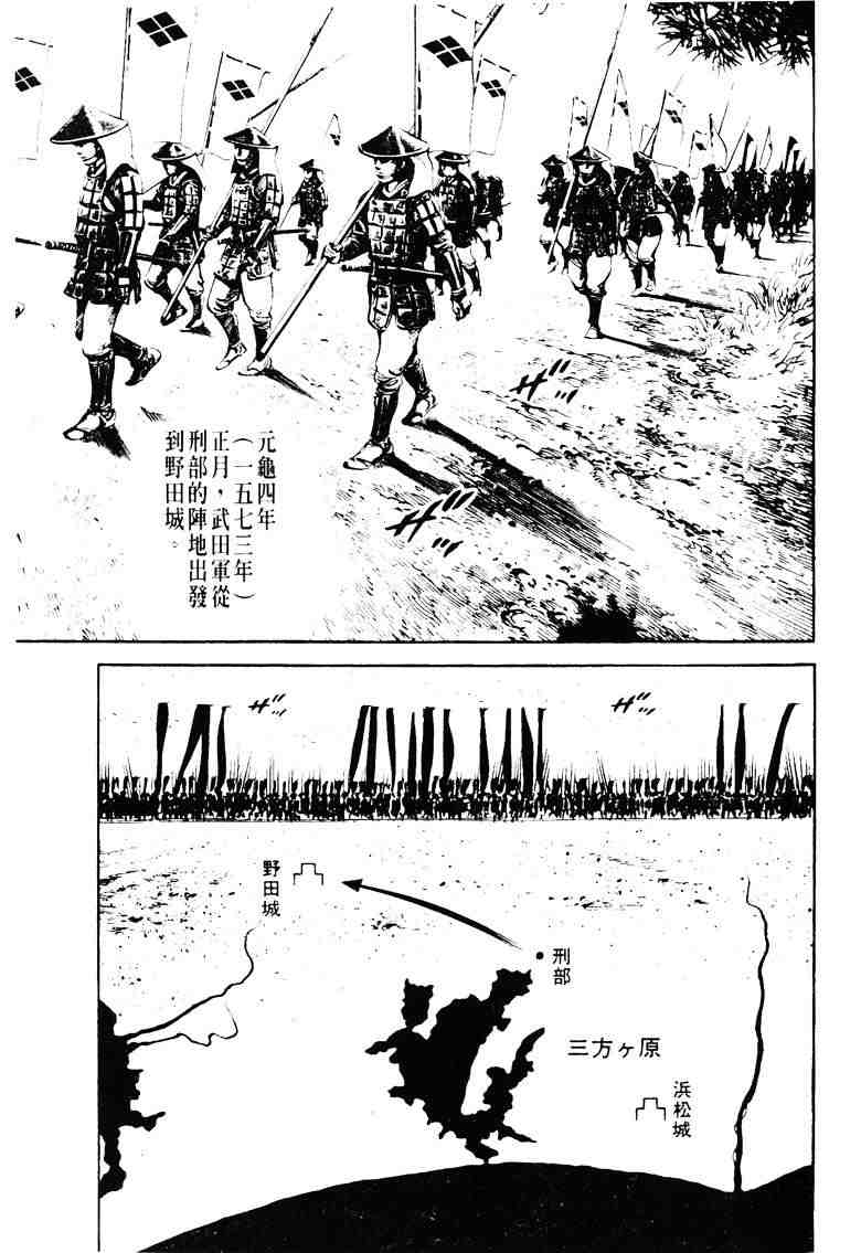 《百足战旗》漫画 03卷