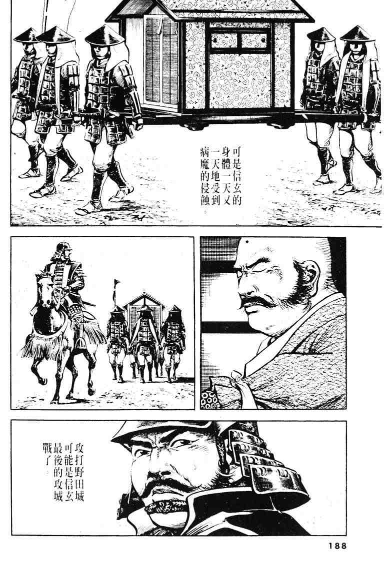 《百足战旗》漫画 03卷