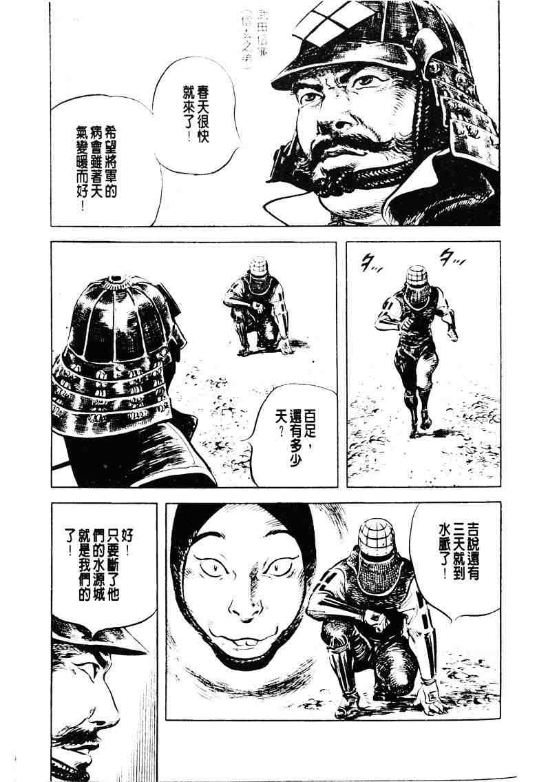 《百足战旗》漫画 03卷