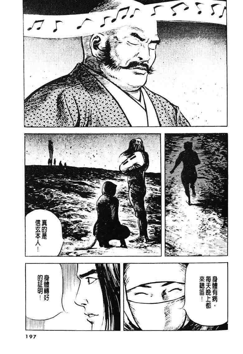 《百足战旗》漫画 03卷