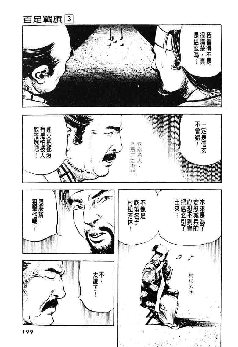 《百足战旗》漫画 03卷