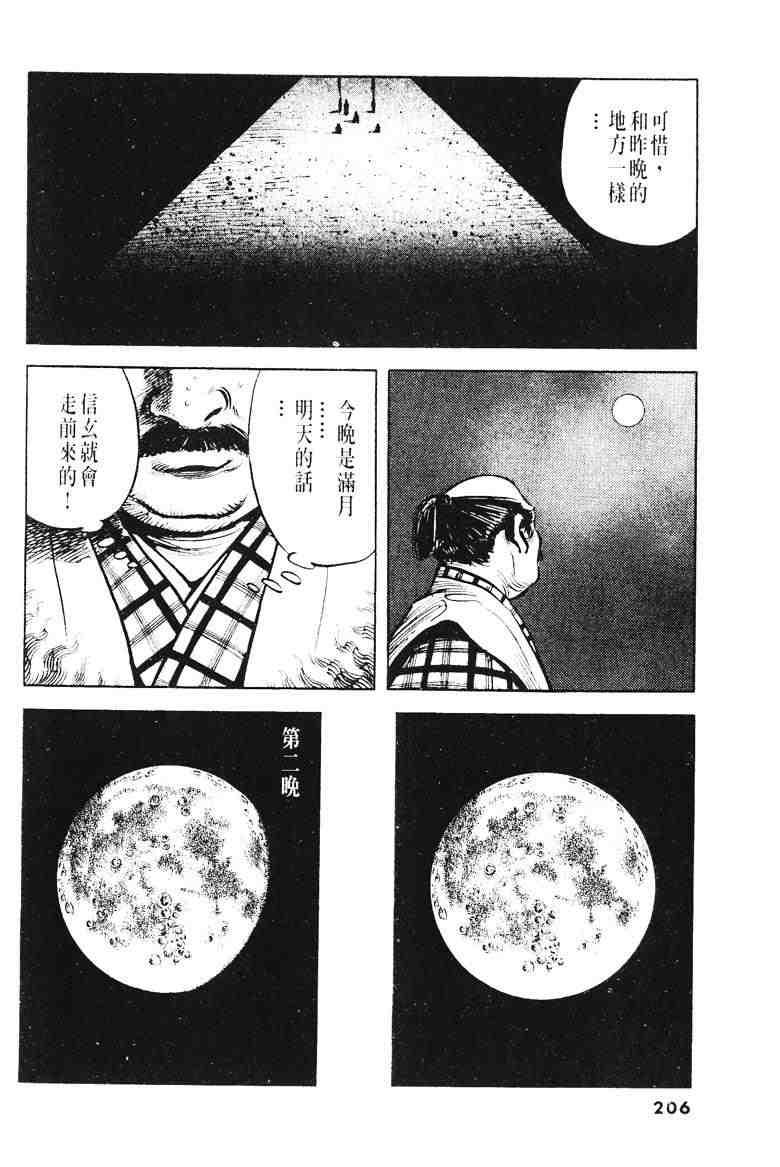 《百足战旗》漫画 03卷