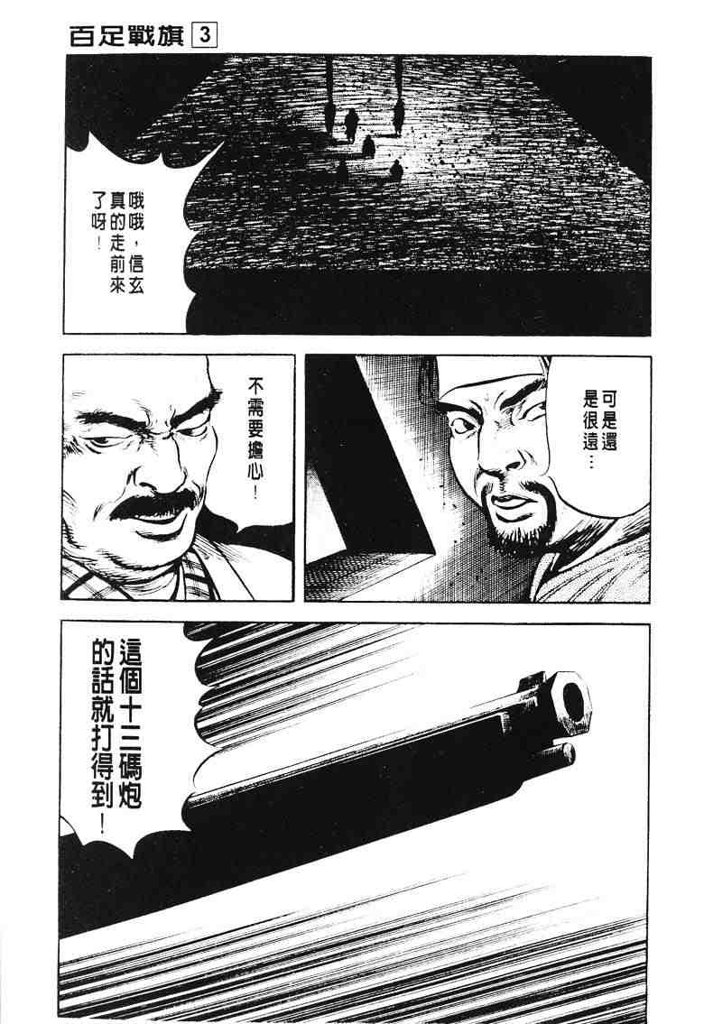 《百足战旗》漫画 03卷