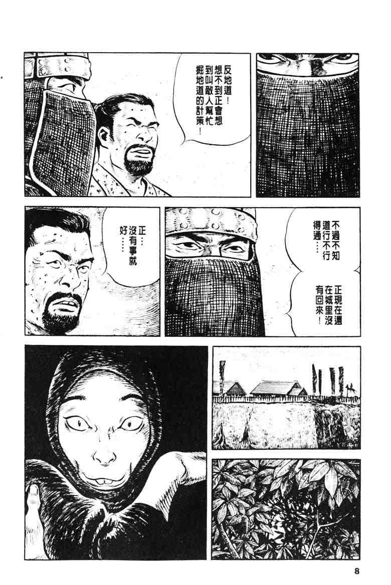 《百足战旗》漫画 02卷