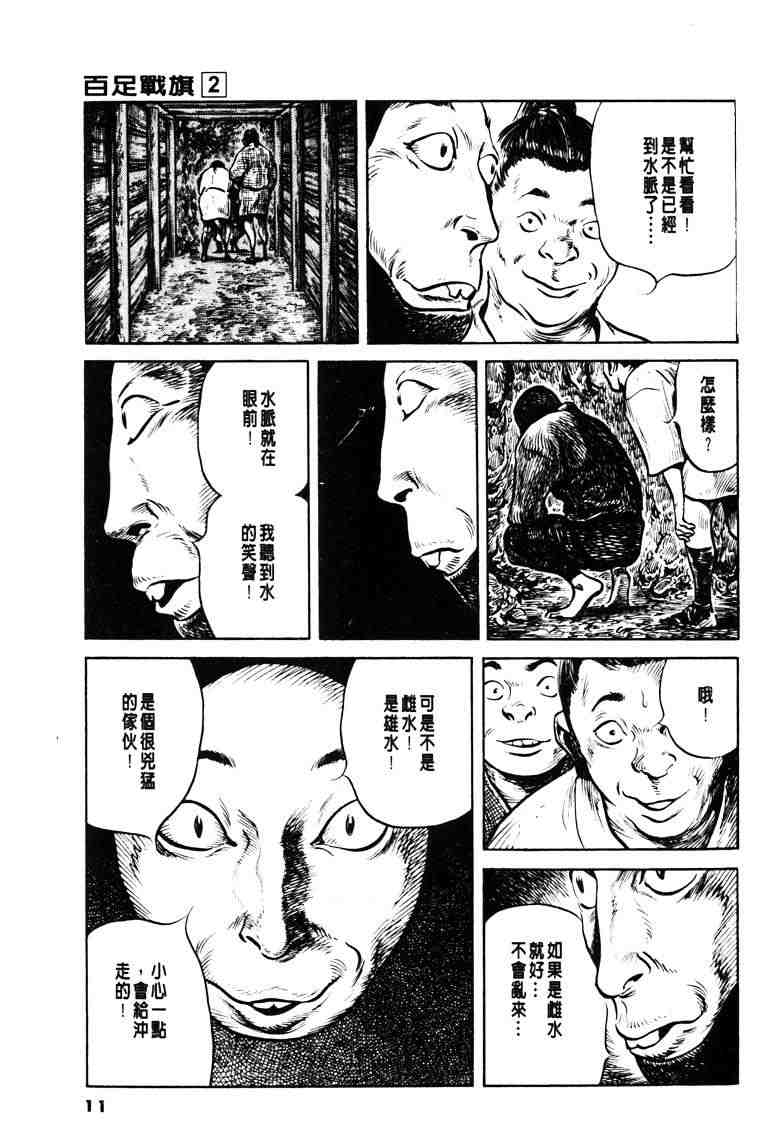 《百足战旗》漫画 02卷