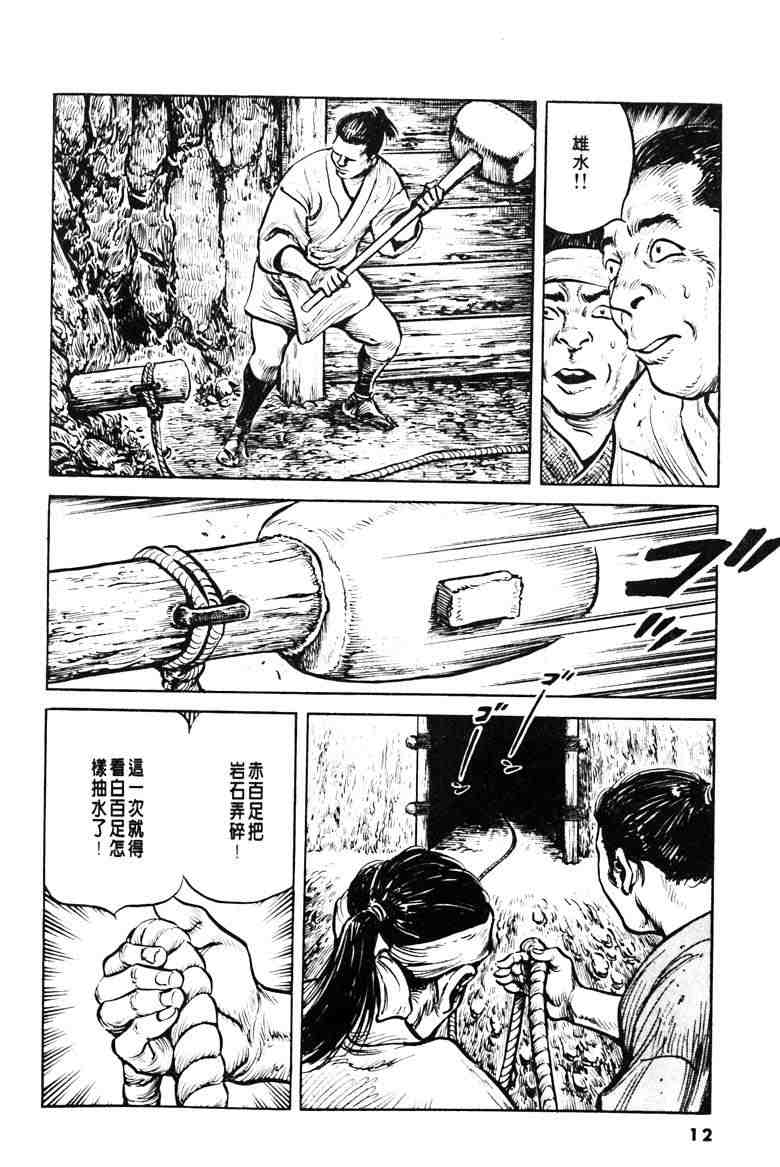 《百足战旗》漫画 02卷