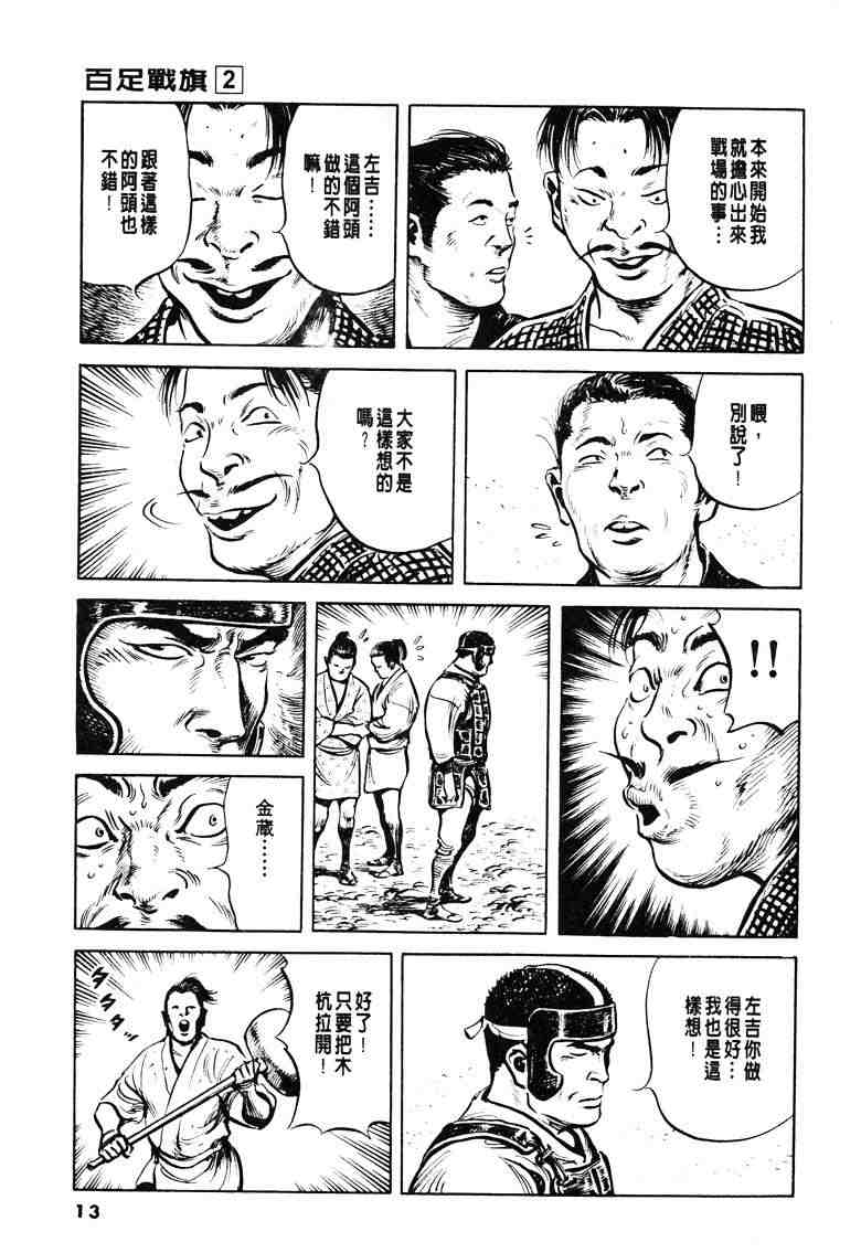 《百足战旗》漫画 02卷