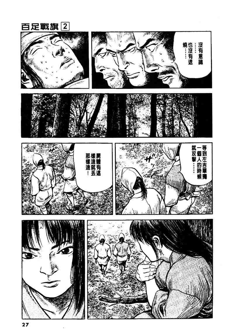 《百足战旗》漫画 02卷