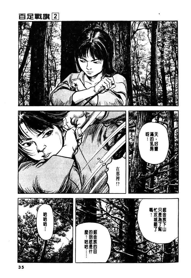 《百足战旗》漫画 02卷