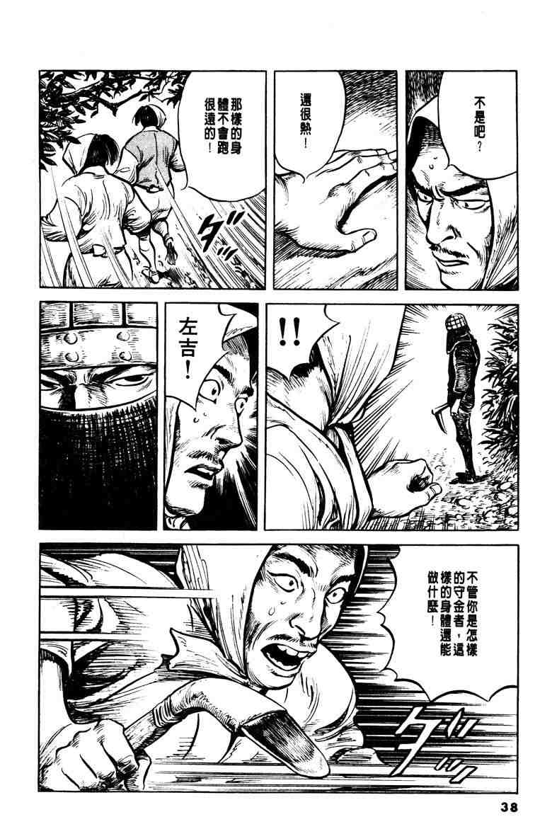 《百足战旗》漫画 02卷