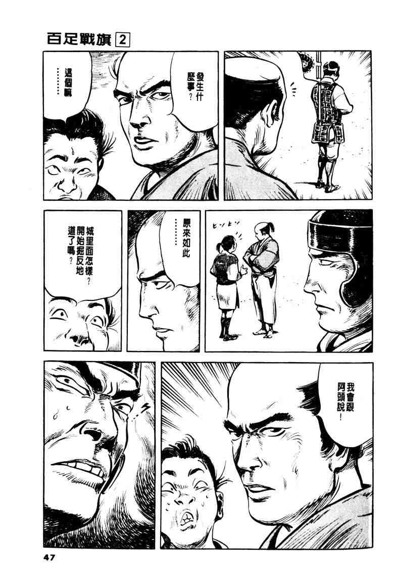 《百足战旗》漫画 02卷