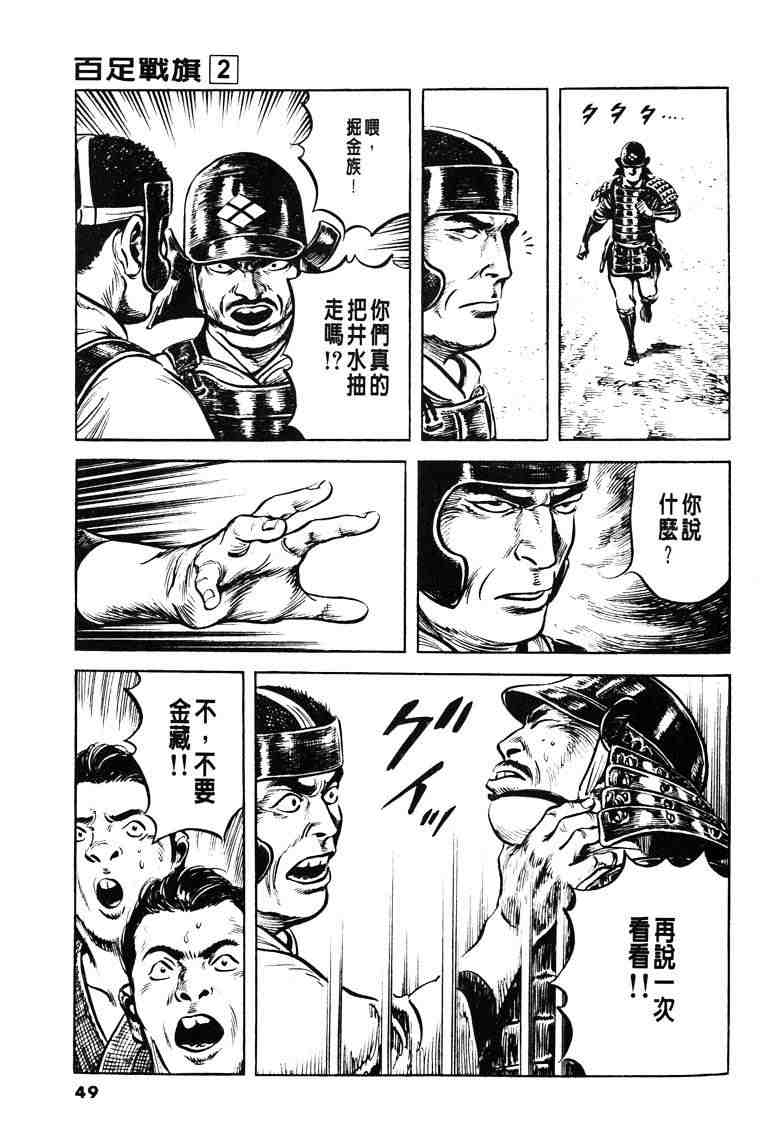 《百足战旗》漫画 02卷