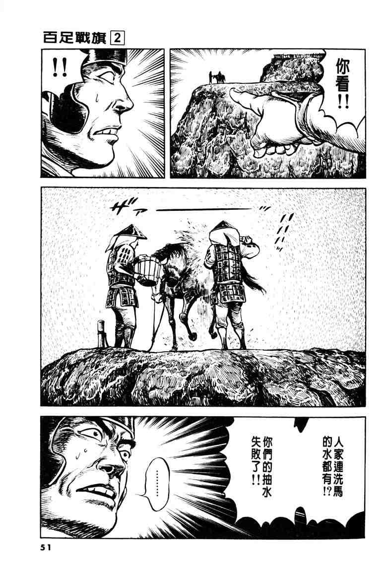 《百足战旗》漫画 02卷