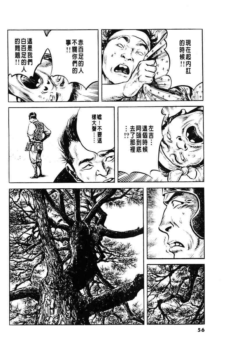 《百足战旗》漫画 02卷