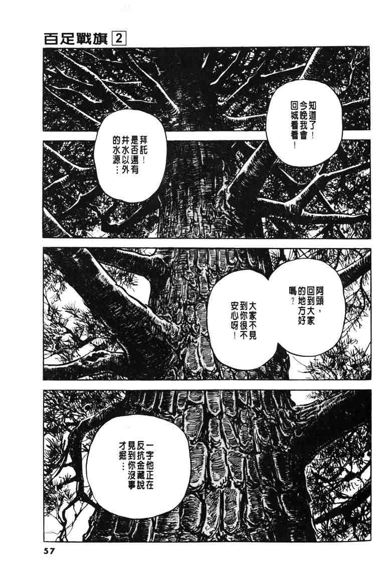 《百足战旗》漫画 02卷