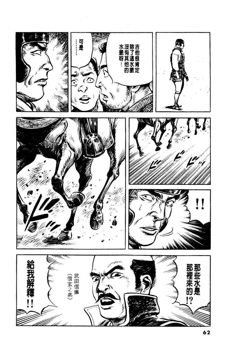 《百足战旗》漫画 02卷