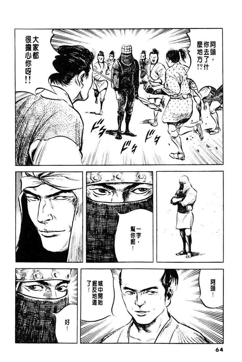 《百足战旗》漫画 02卷