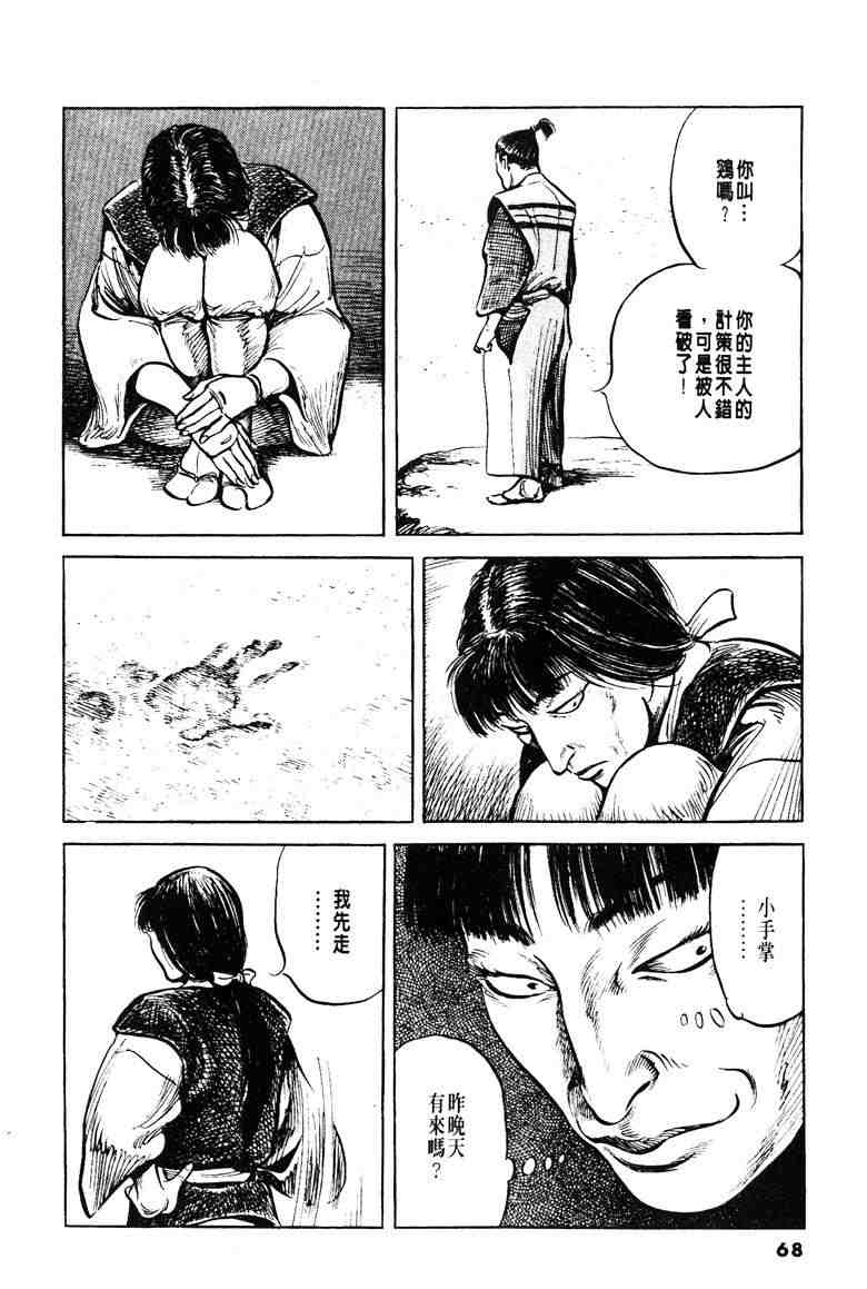 《百足战旗》漫画 02卷