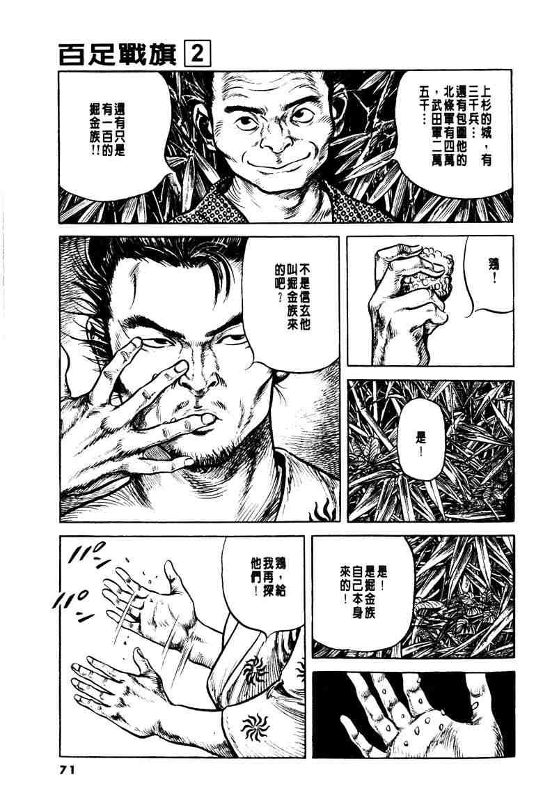 《百足战旗》漫画 02卷