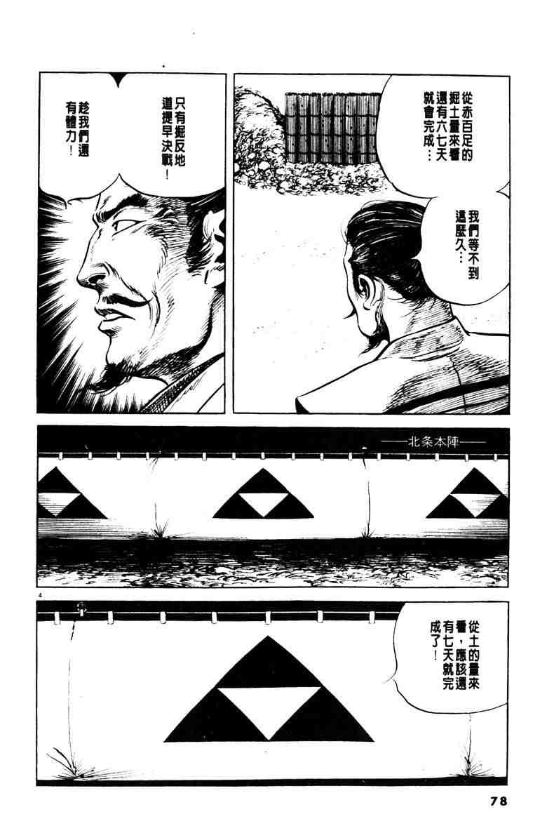 《百足战旗》漫画 02卷