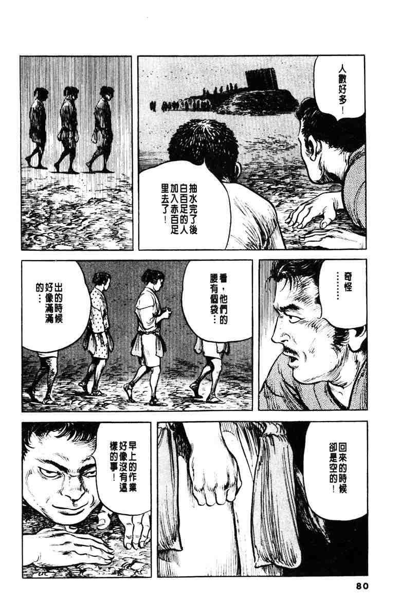 《百足战旗》漫画 02卷