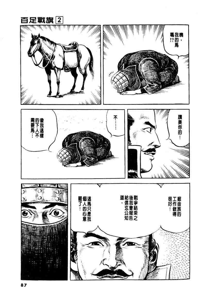 《百足战旗》漫画 02卷