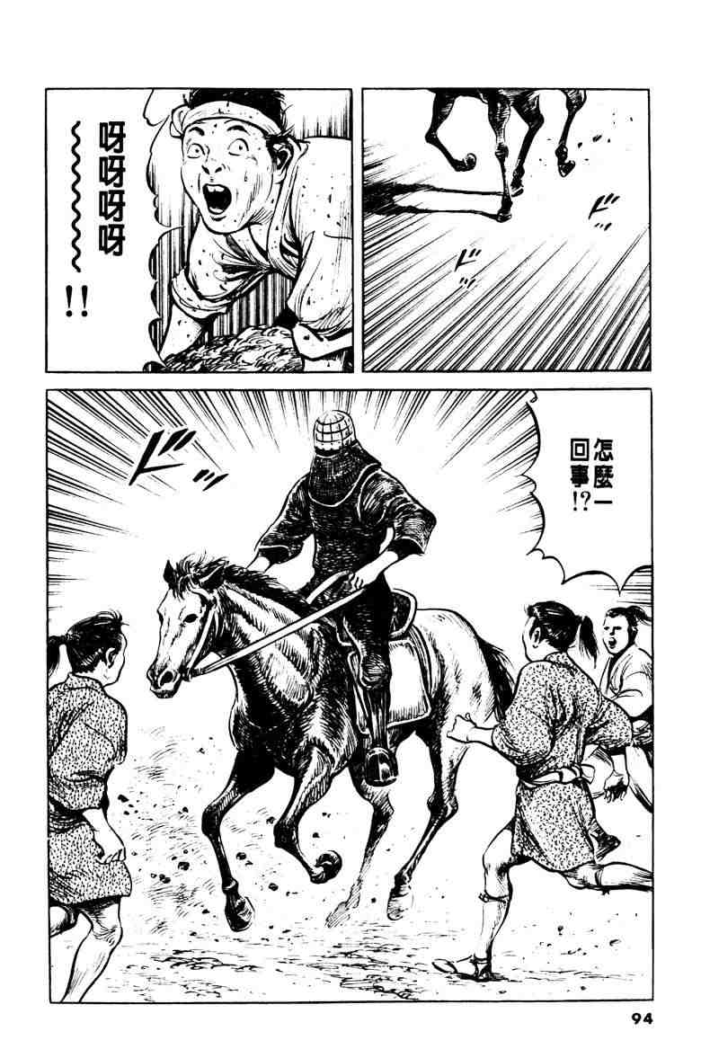 《百足战旗》漫画 02卷