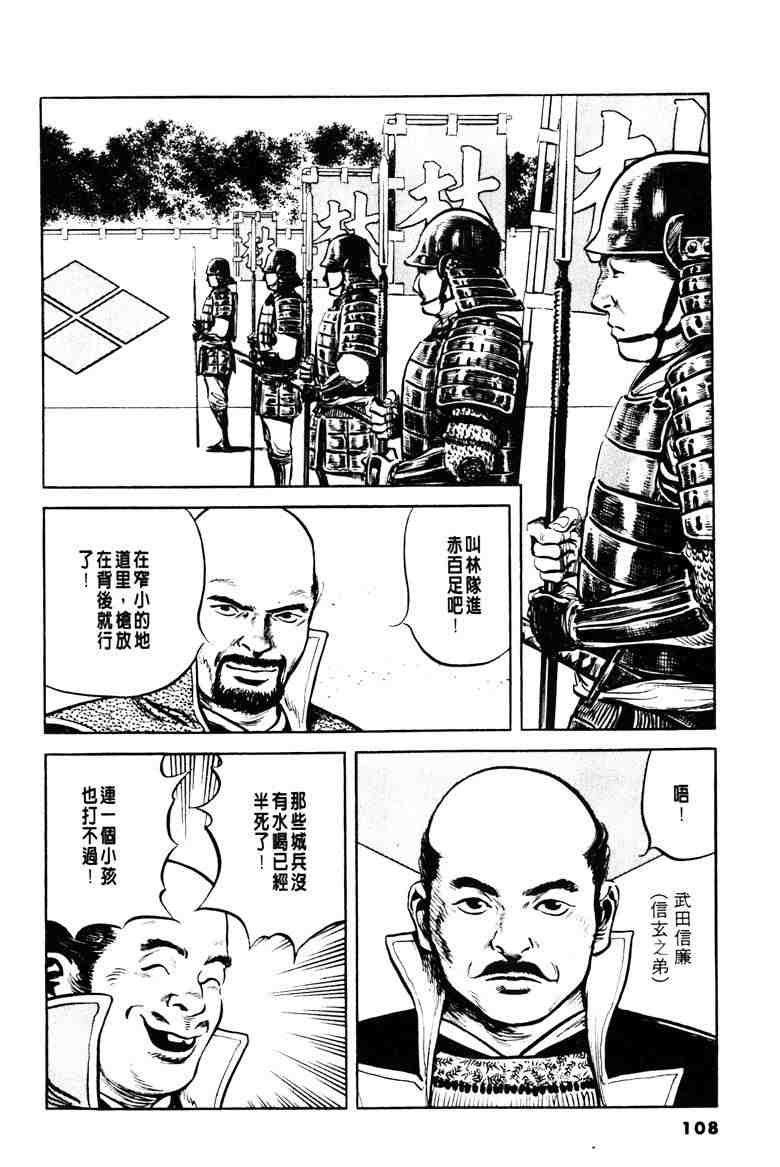 《百足战旗》漫画 02卷