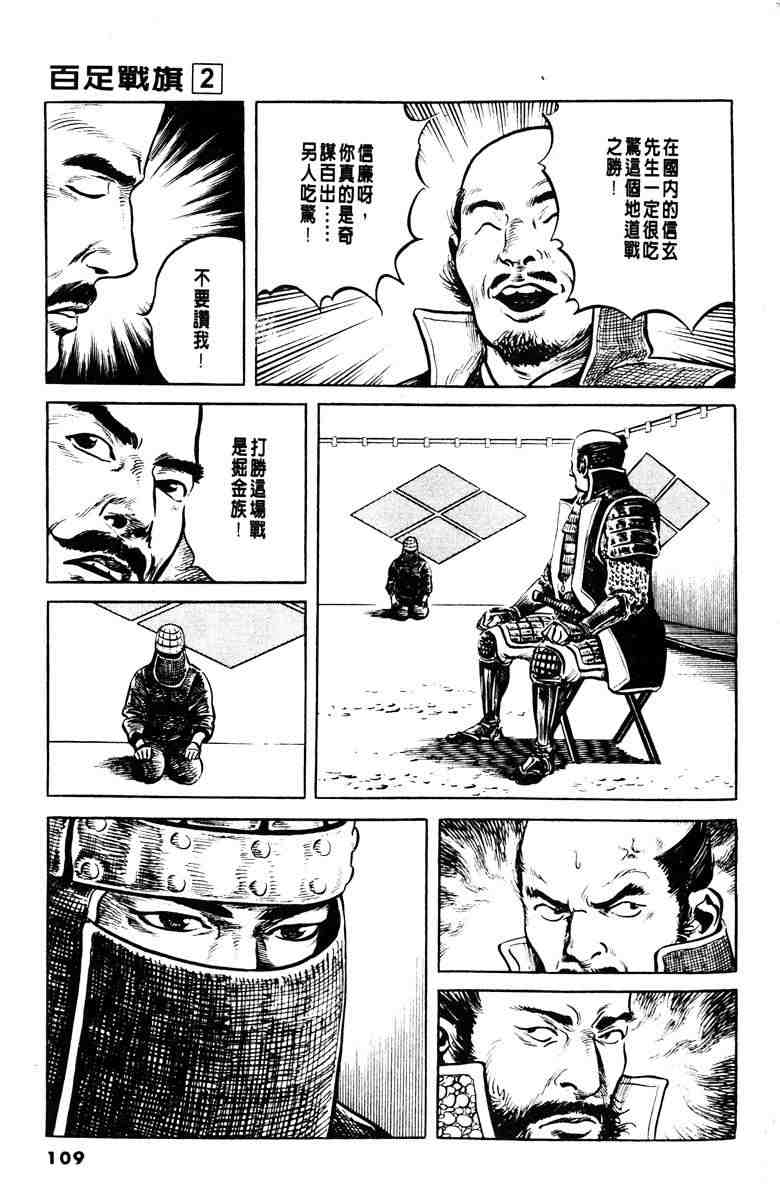 《百足战旗》漫画 02卷