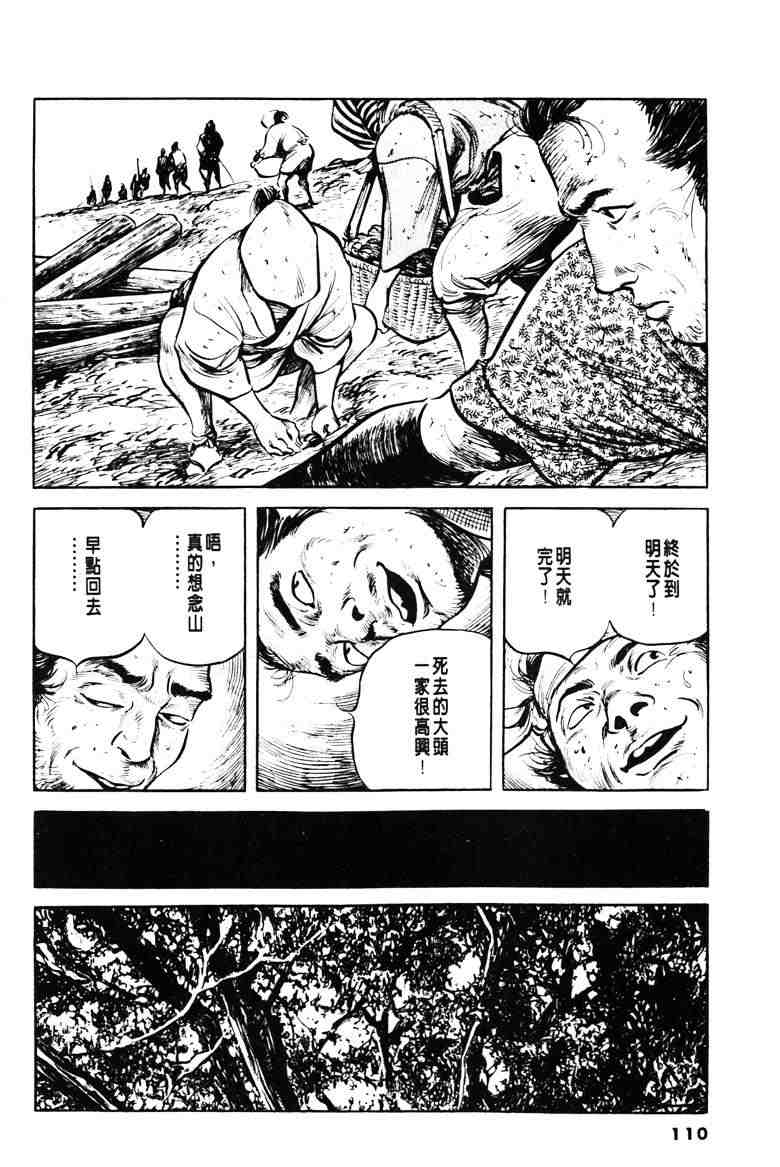 《百足战旗》漫画 02卷