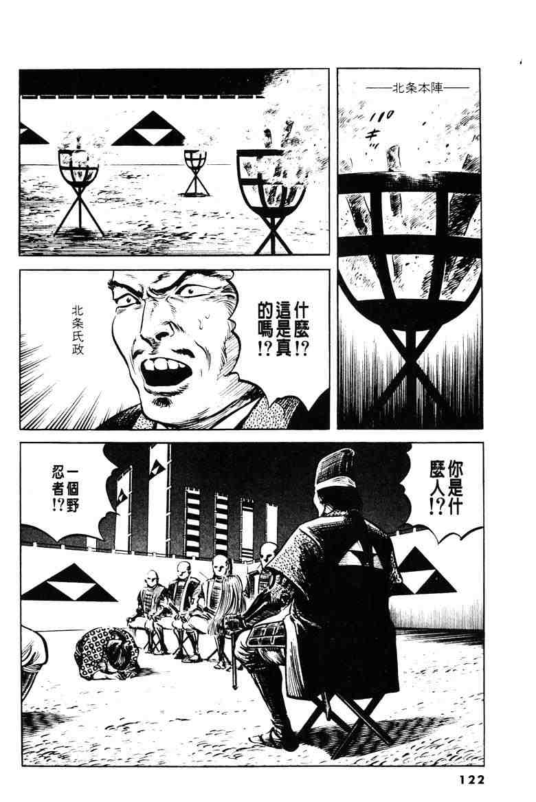 《百足战旗》漫画 02卷