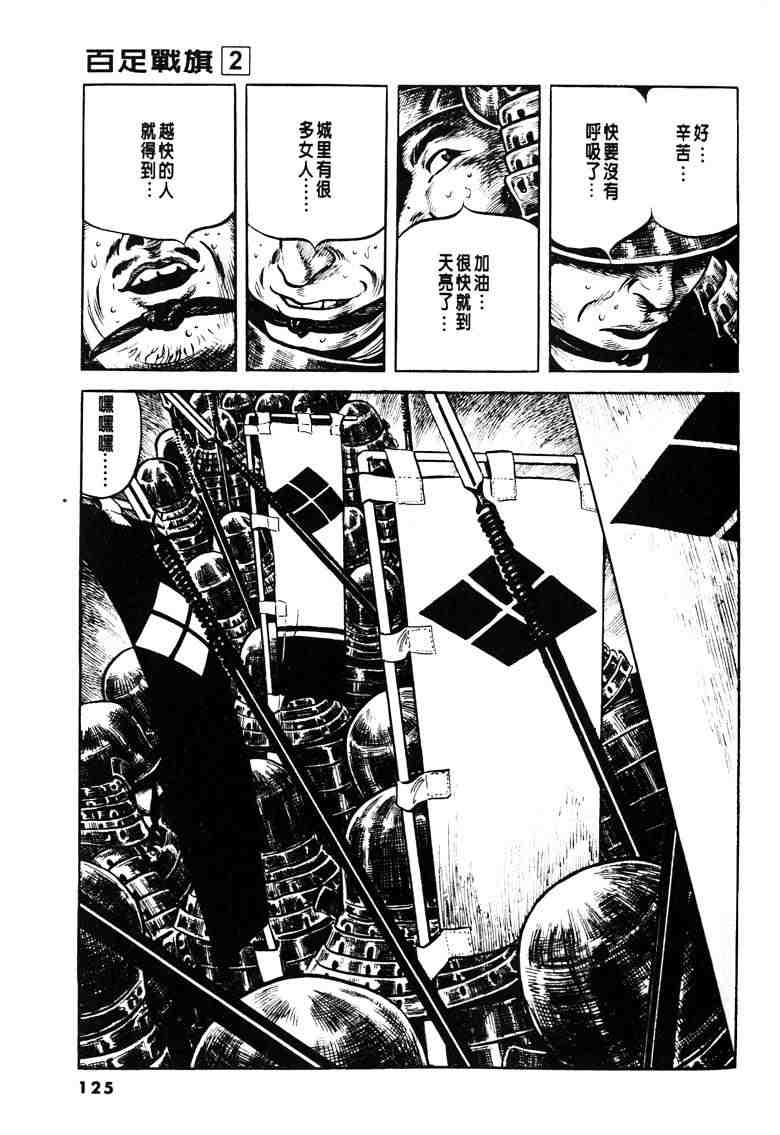 《百足战旗》漫画 02卷