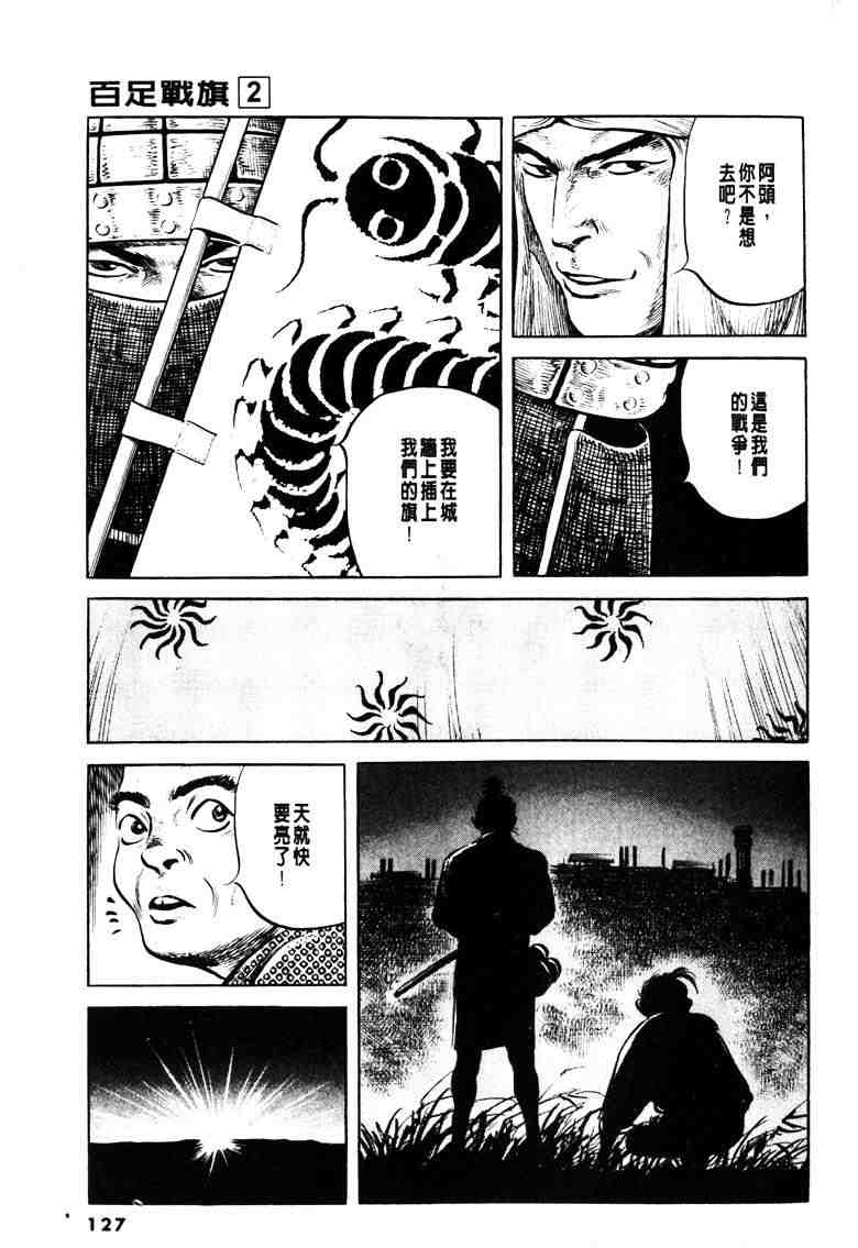 《百足战旗》漫画 02卷