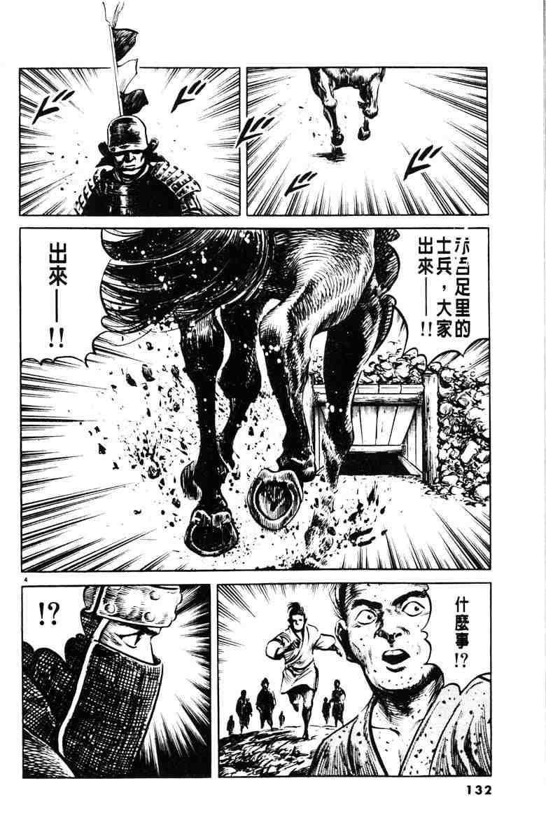 《百足战旗》漫画 02卷