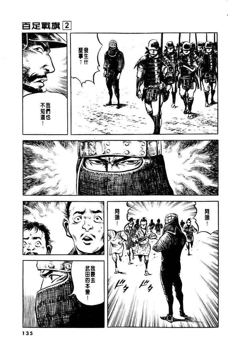 《百足战旗》漫画 02卷