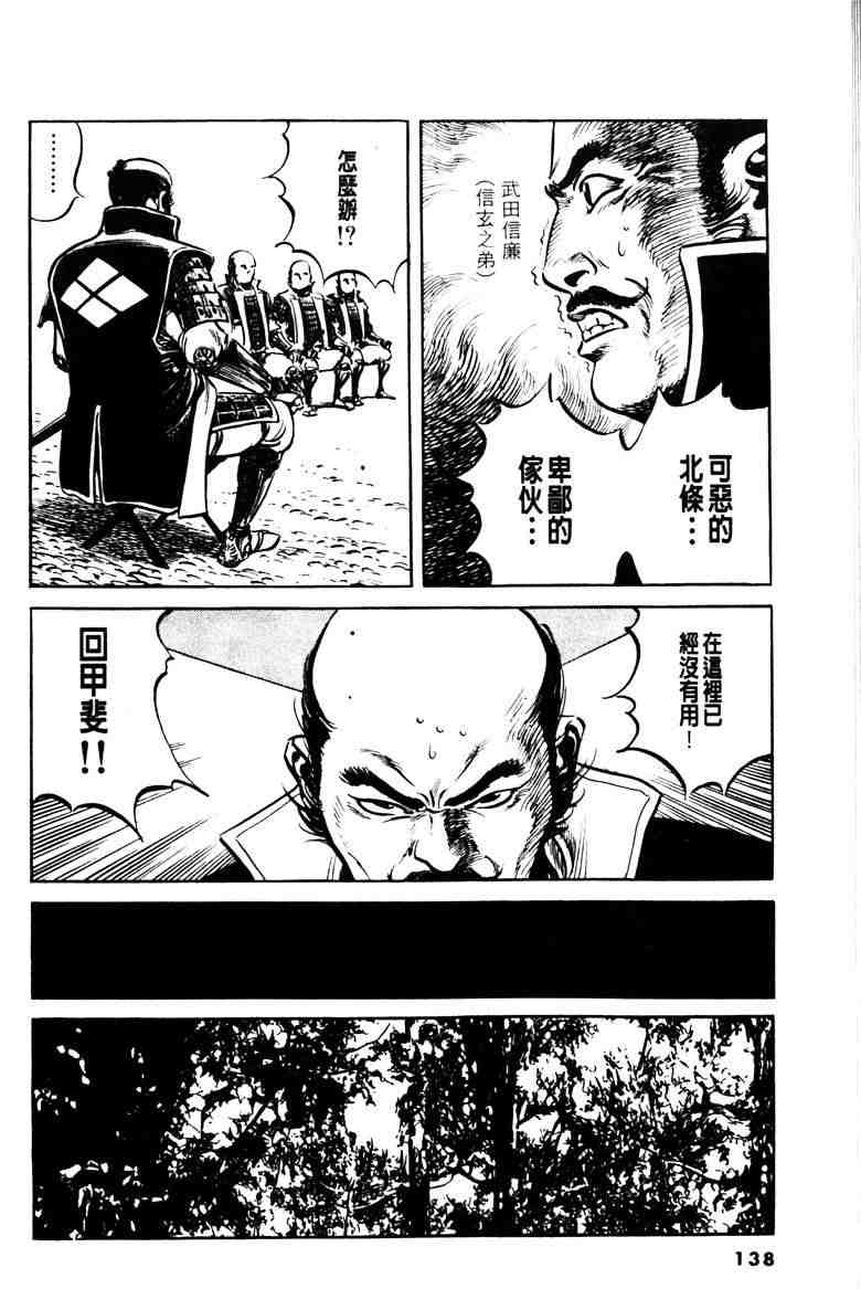 《百足战旗》漫画 02卷