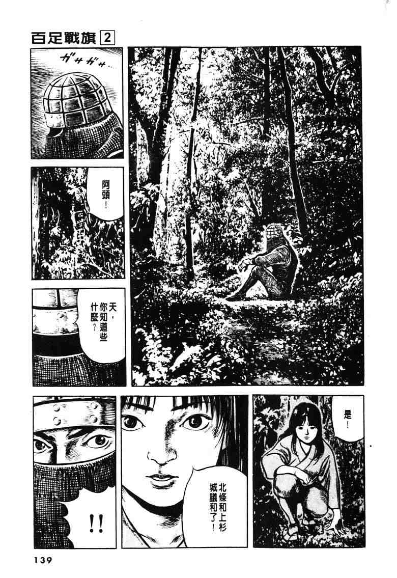 《百足战旗》漫画 02卷